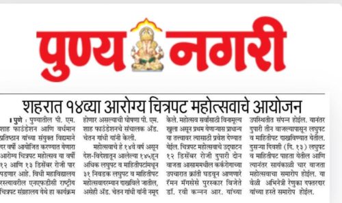 1.Pre-Event-Punyanagri-news-Medium 1